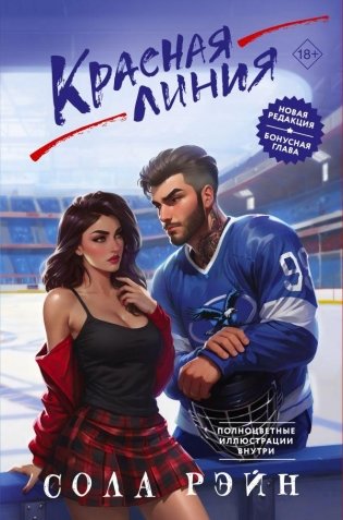 Красная линия фото книги