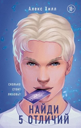 Найди 5 отличий фото книги