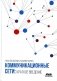 Коммуникационные сети. Краткое введение фото книги маленькое 2