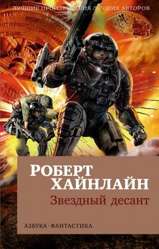 Звездный десант фото книги