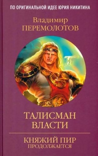 Талисман власти фото книги