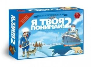 Настольная игра "Я твоя понимай 2!" фото книги