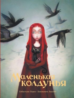 Маленькая колдунья фото книги