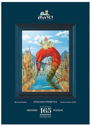 Пазл "Красная креветка" (165 элементов) фото книги