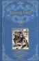 Кенилворт. Том 2 фото книги маленькое 2