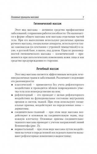 Большой справочник по массажу фото книги 8
