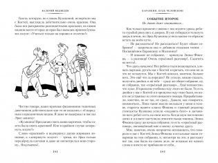 Баранкин, будь человеком! и другие истории фото книги 3