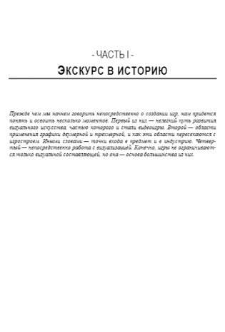 Анатомия игры. От моддинга к мастерству фото книги 12