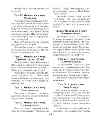 Беларуская мова. 1 клас. Рабочы сшытак фото книги 7
