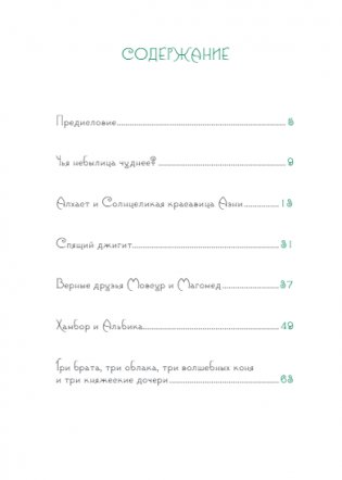 Чеченские сказки фото книги 5