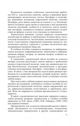 Общая и прикладная экология фото книги 7