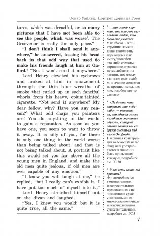 Портрет Дориана Грея = The Picture of Dorian Gray: читаем в оригинале с комментарием фото книги 7