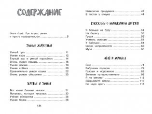 Рассказы для детей фото книги 9