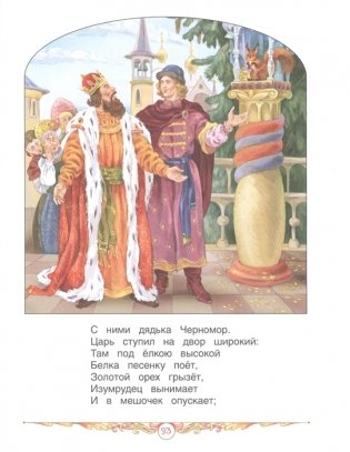 Лучшие сказки фото книги 2