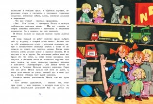 Пеппи Длинныйчулок собирается в путь фото книги 4