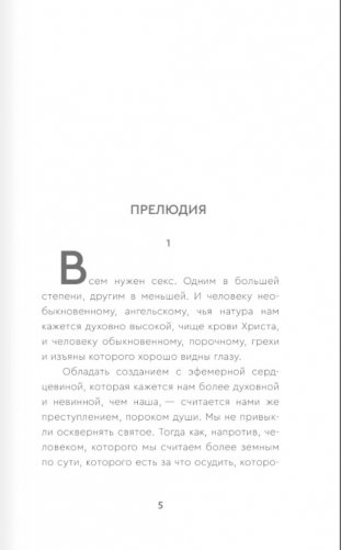 Грубый секс и нежный бунт фото книги 2