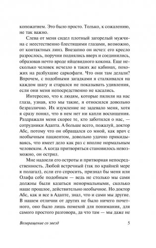 Возвращение со звезд фото книги 6