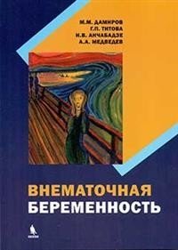 Внематочная беременность фото книги
