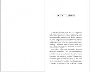 Записки из Третьего рейха. Жизнь накануне войны глазами обычных туристов фото книги 3
