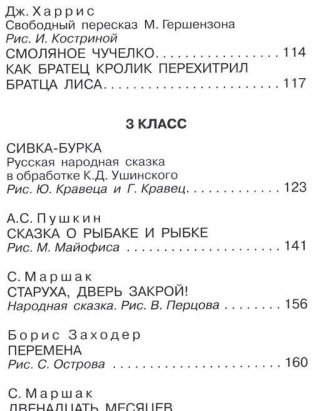 Большая хрестоматия для 1-4 классов фото книги 4