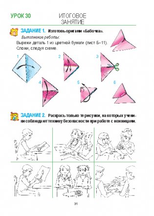 Трудовое обучение. Учебный комплект. 1 класс фото книги 9