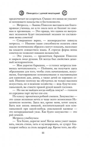 Принцесса с дурной репутацией фото книги 11