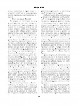 Метро 2033. Метро 2034. Метро 2035 фото книги 11