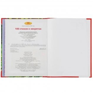 100 стихов о зверятах фото книги 2