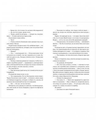 Агентство разбитых сердец фото книги 4