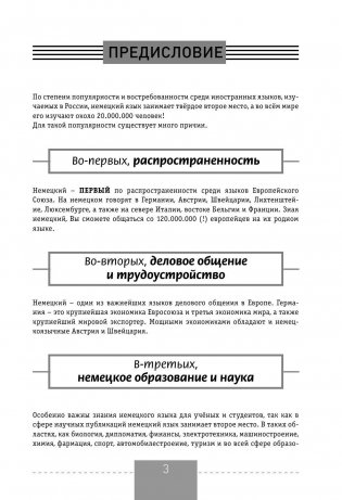 Полный курс немецкого языка фото книги 4