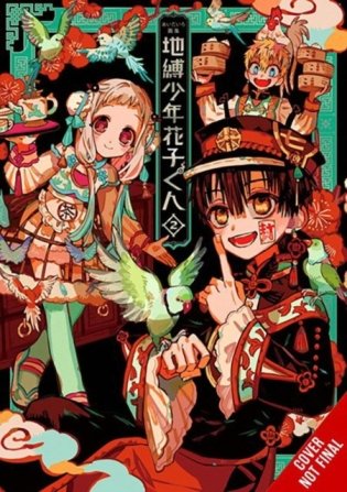 Aidairo Illustrations: Toilet-Bound Hanako-Kun 2: Volume 2 фото книги