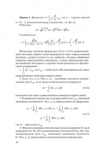 Высшая математика. Теория и задачи. В 5 ч. Ч. 4. Криволинейные интегралы. Элементы теории поля. Функции комплексной переменной фото книги 10