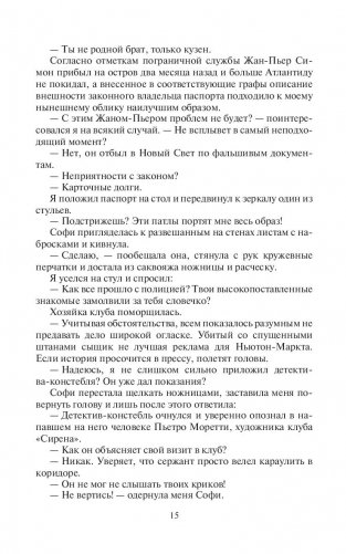 Безликий фото книги 12