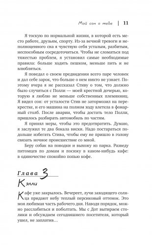 Мой сон о тебе фото книги 8