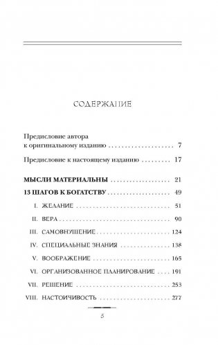 Думай и богатей фото книги 5