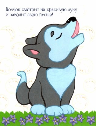 Лесные зверята фото книги 2