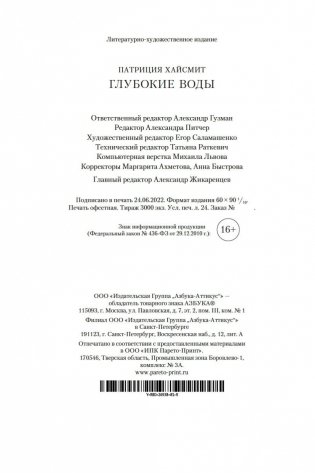 Глубокие воды фото книги 27