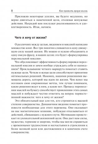 Как прожить яркую жизнь фото книги 9