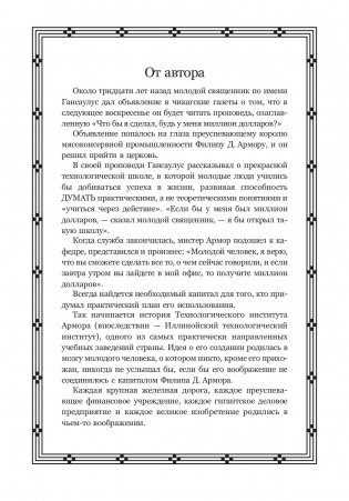 Закон успеха фото книги 4