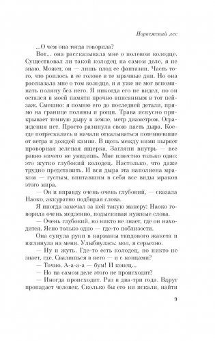 Норвежский лес фото книги 7