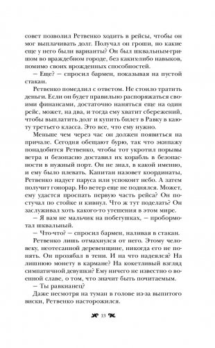 Продажное королевство фото книги 4