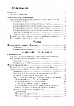 Русский язык. 8—9 классы. Диктанты. Изложения. Тренировочные задания фото книги 3