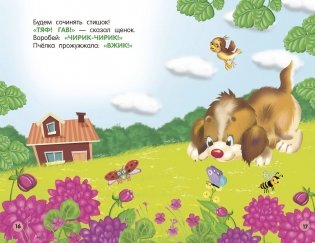 Стихи-болтушки для запуска речи фото книги 3
