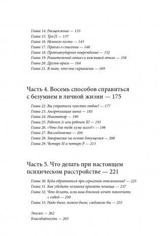 Как разговаривать с муд*ками. Что делать с неадекватными и невыносимыми людьми в вашей жизни фото книги 4