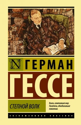 Степной волк фото книги