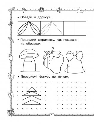 Прописи. Готовим руку к письму фото книги 5