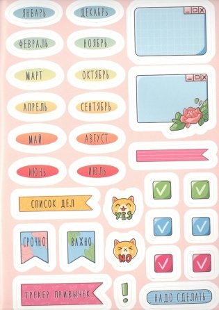 Стикербук. Стикеры для моего блокнота фото книги 3