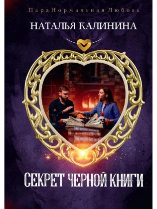 Секрет черной книги фото книги