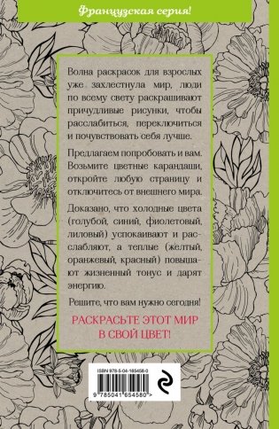 Зачарованный сад. Мини-раскраска-антистресс для творчества и вдохновения (обновленное издание) фото книги 21
