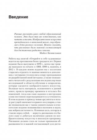 Откройте в себе художника фото книги 6